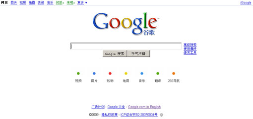 Google.cn 的首页
